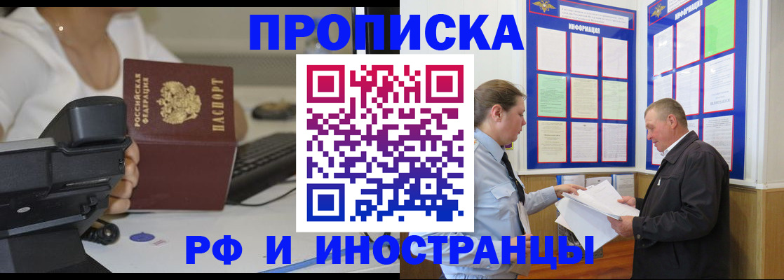 прописка для кредита в Сланцах