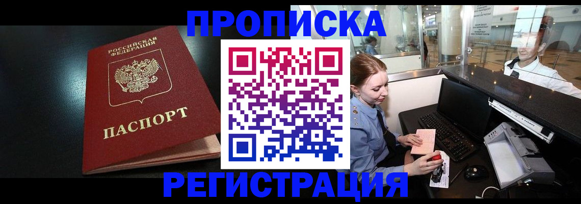 прописка ребенка в Сланцах