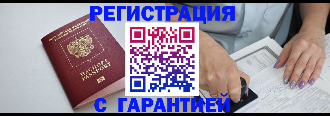 прописка для работы в Сланцах